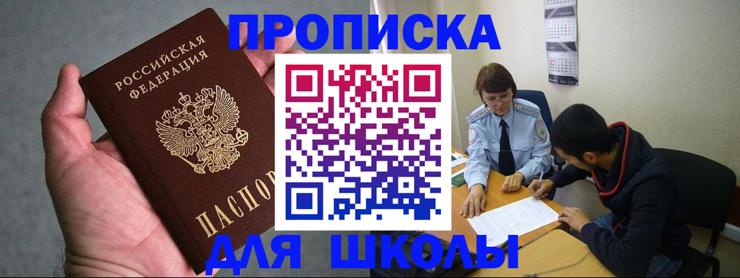 прописка ребенка в Электроуглях