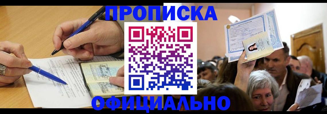 прописка паспорт в Электроуглях