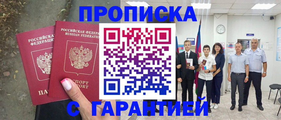 прописка штамп в Электроуглях