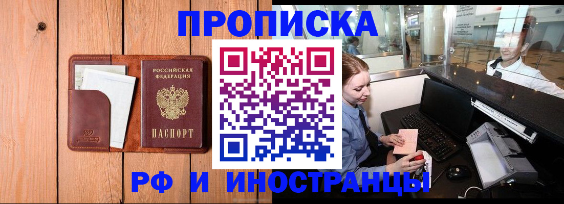 временная прописка в Электроуглях
